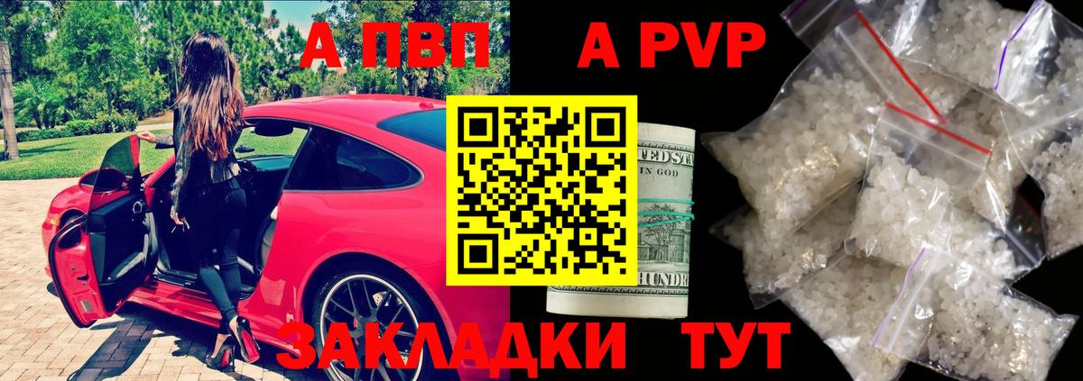 закладка  Alfa_PVP СК  A-PVP мука  Вход с VPN  A PVP Crystall  Чистополь  APVP 