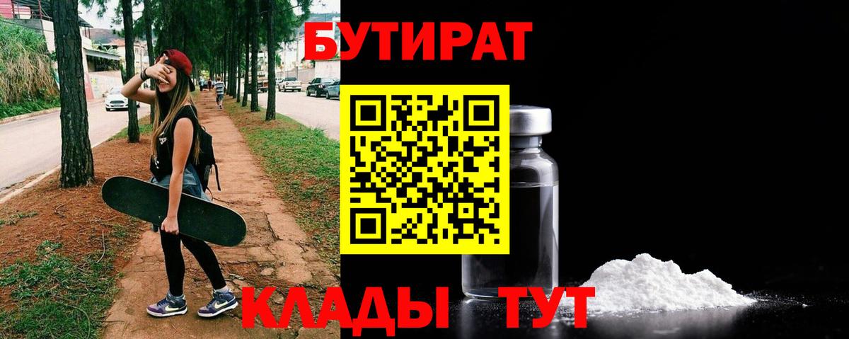БУТИРАТ буратино Чистополь