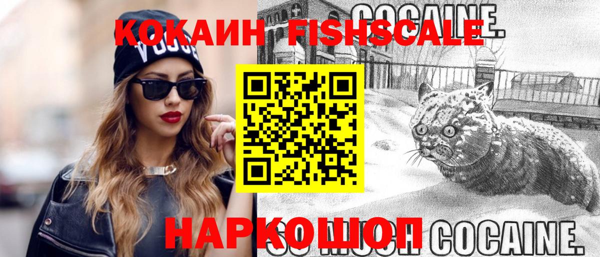COCAIN Fish Scale Чистополь