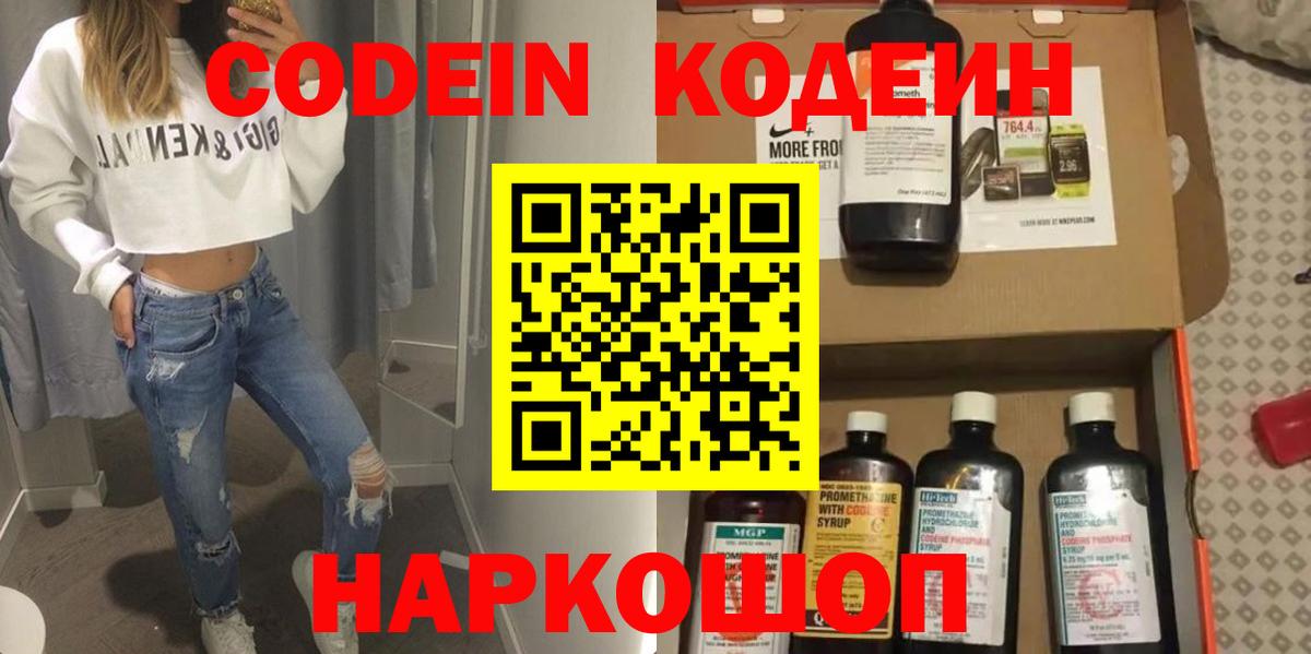 Чистополь  Кодеиновый сироп Lean напиток Lean (лин)  Кодеин Purple Drank  Вход с VPN 