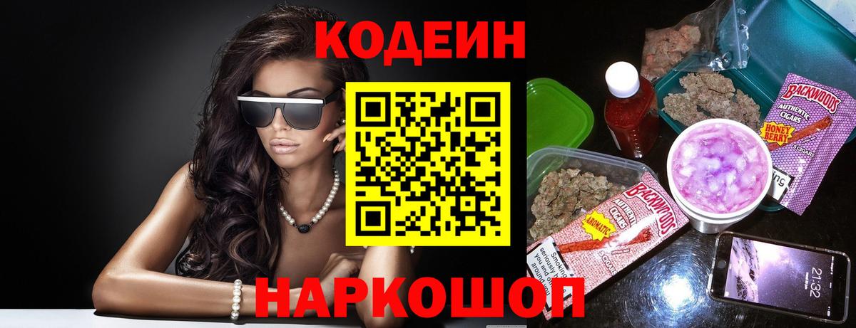 Кодеиновый сироп Lean Purple Drank Чистополь