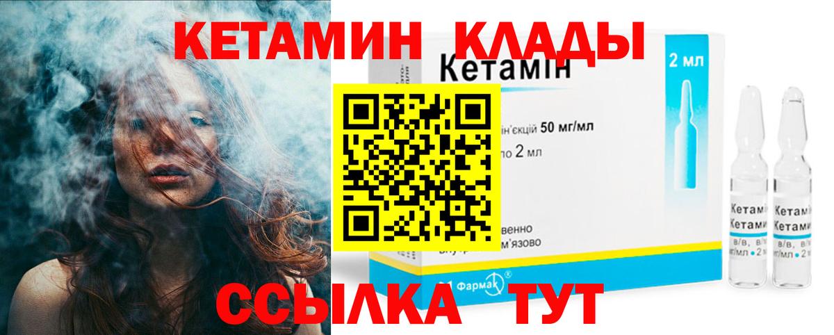 КЕТАМИН VHQ Чистополь