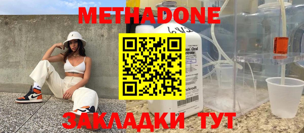 МЕТАДОН кристалл  Вход с VPN  Чистополь 